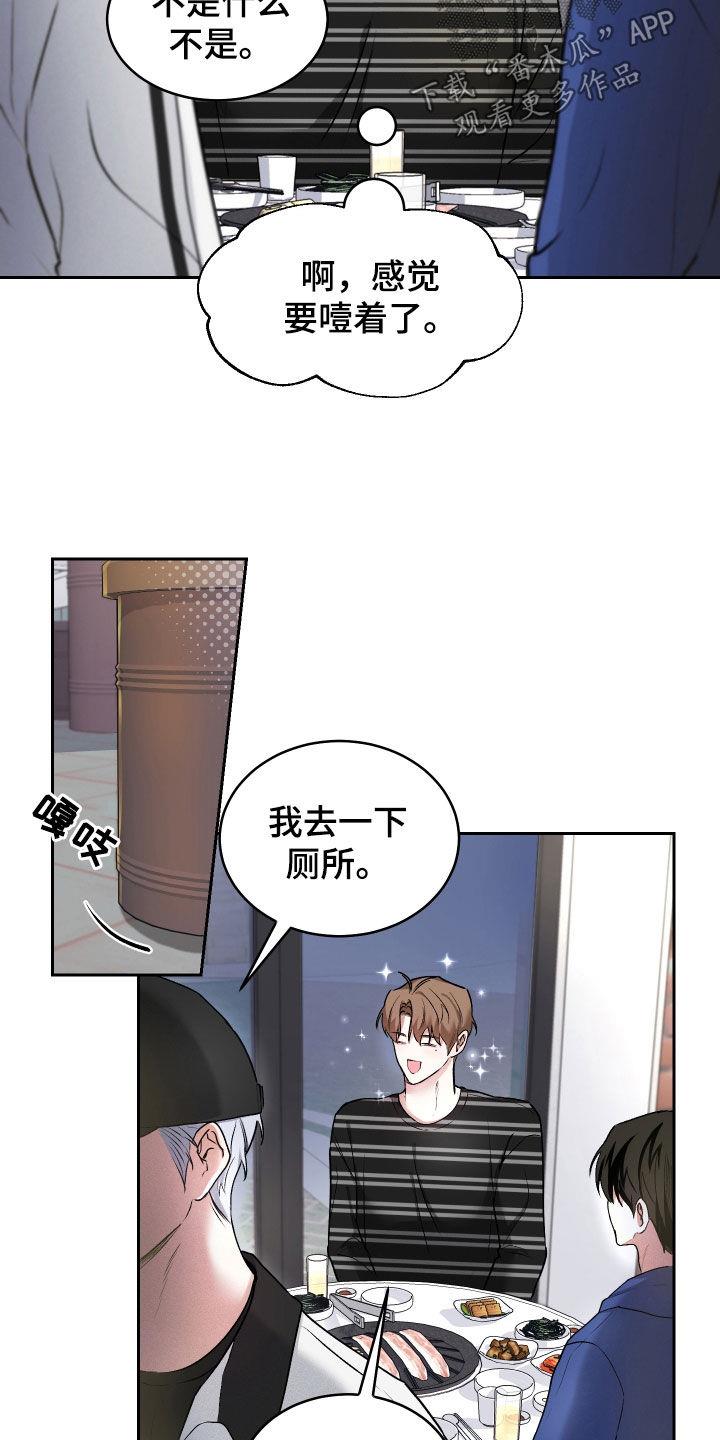 第16话 自问 第 7 页