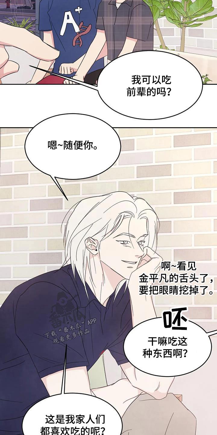 第134话 【第二季】一起 第 25 页