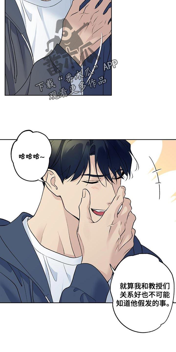 第60话 【第二季】幸福的感觉 第 21 页