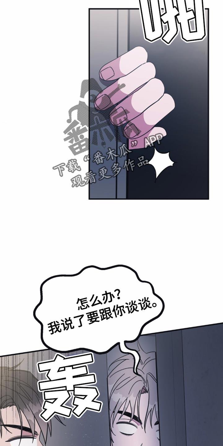 第34话 要跟你谈谈 第 16 页