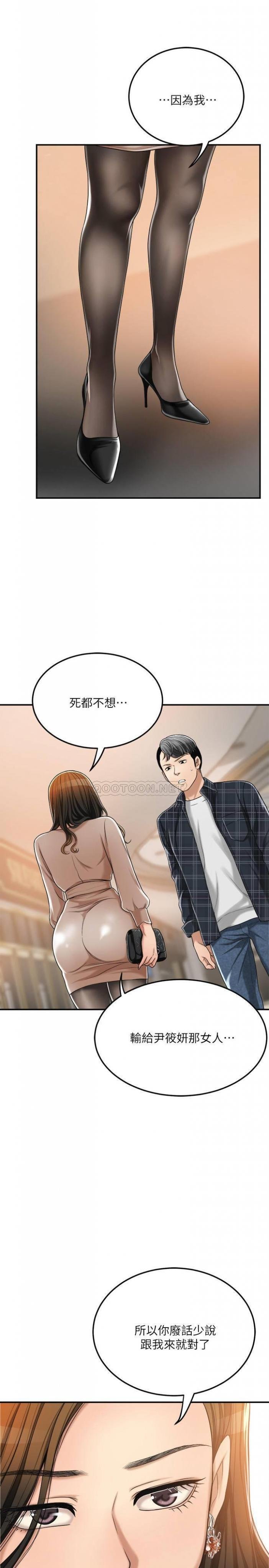 第31话 - 我要夺走你的一切! 第 21 页