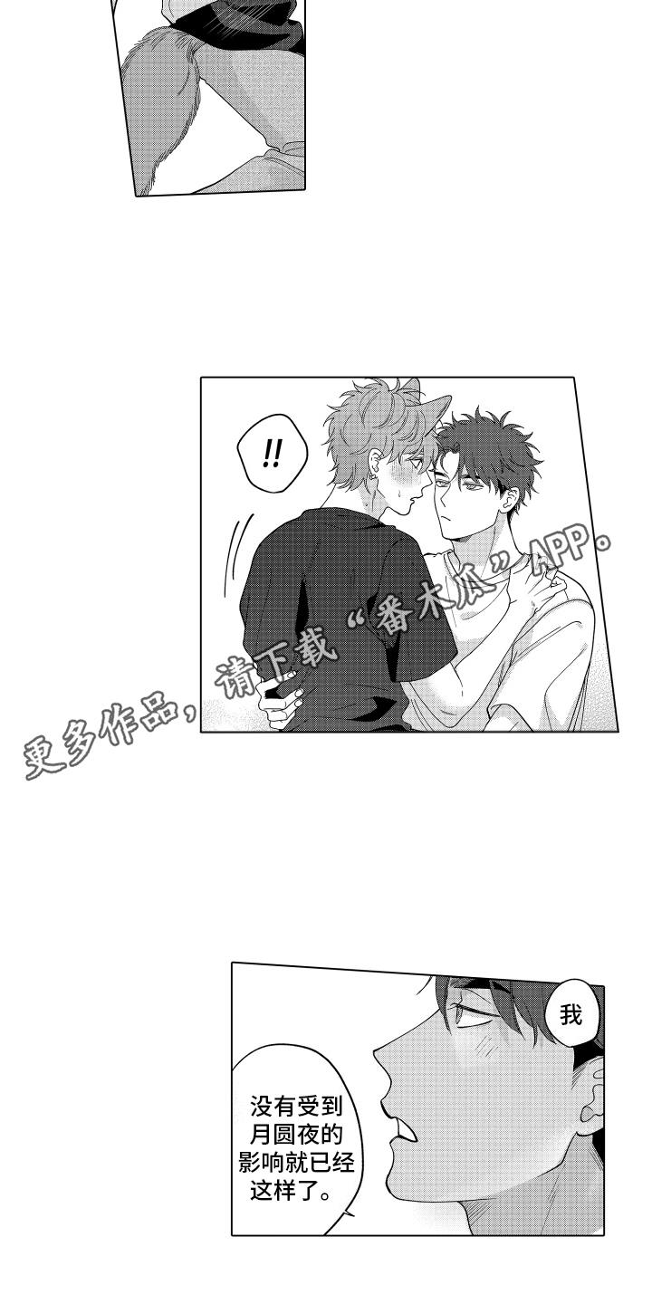 第29话 番外月圆之夜 第 5 页