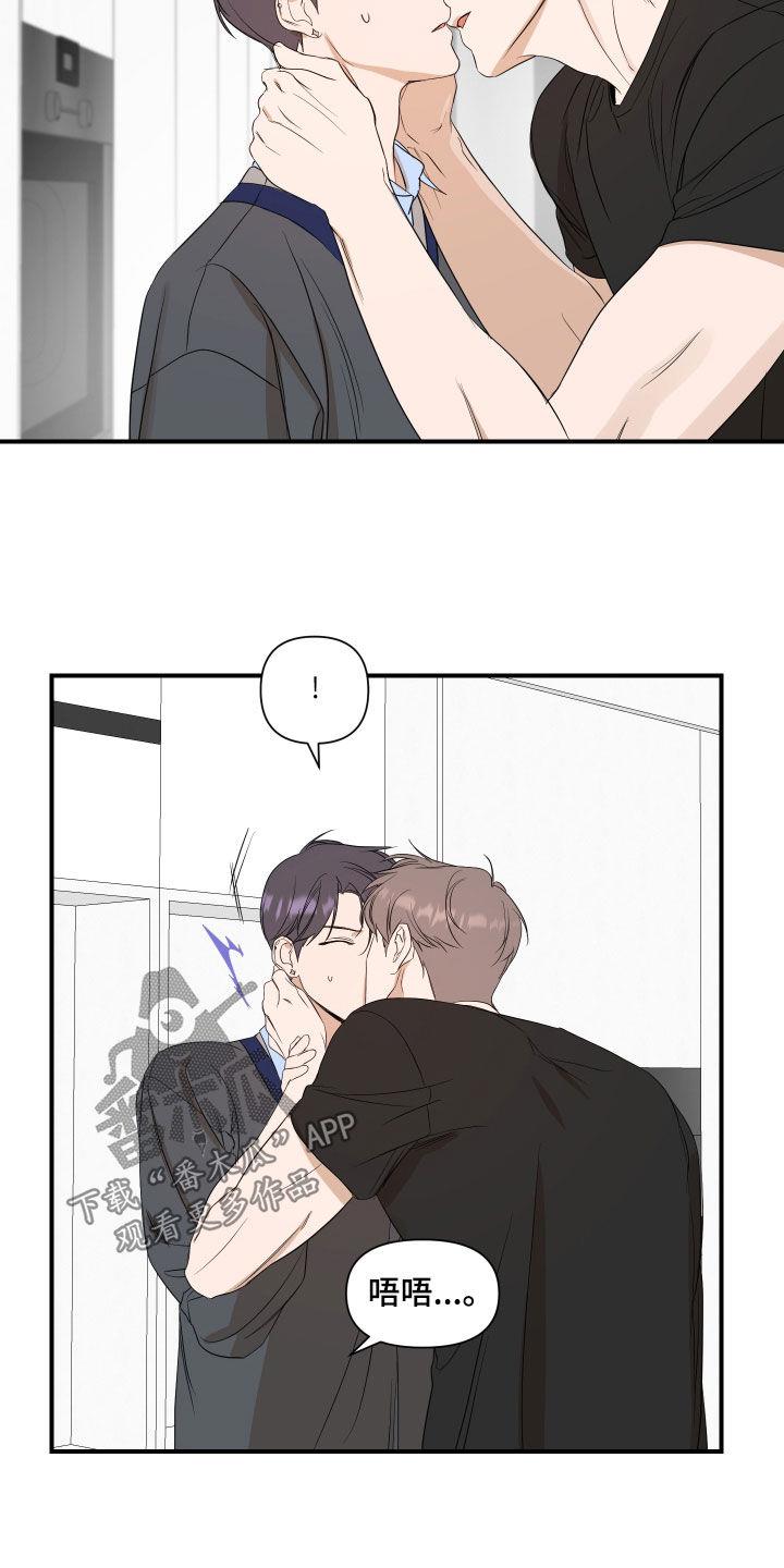 第73话 不太对劲 第 13 页