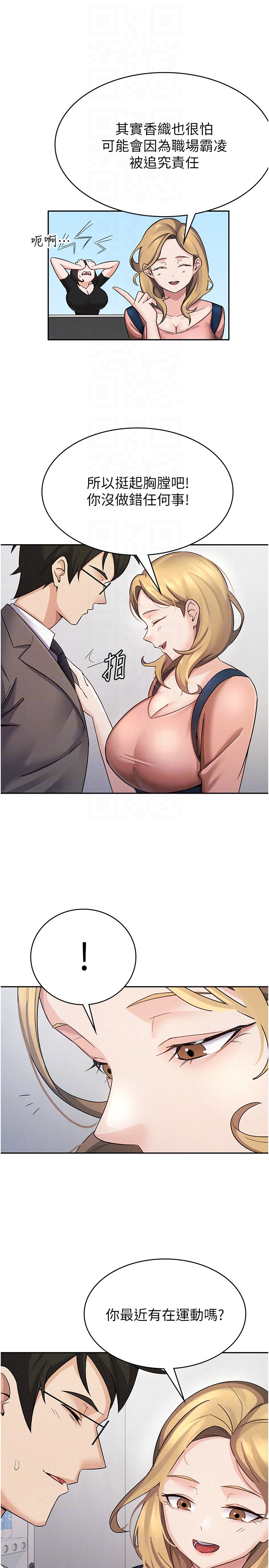 第5话 - 一天到底要喷几发 第 18 页