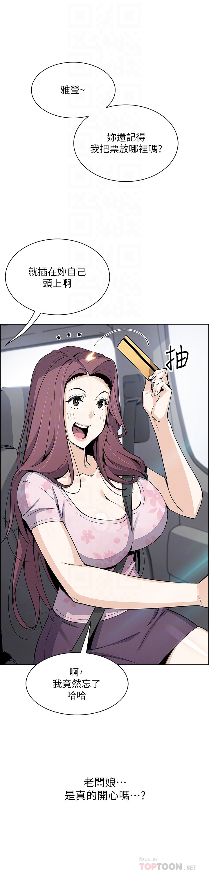 第33话 - 足技惊人的雅莹姊 第 18 页