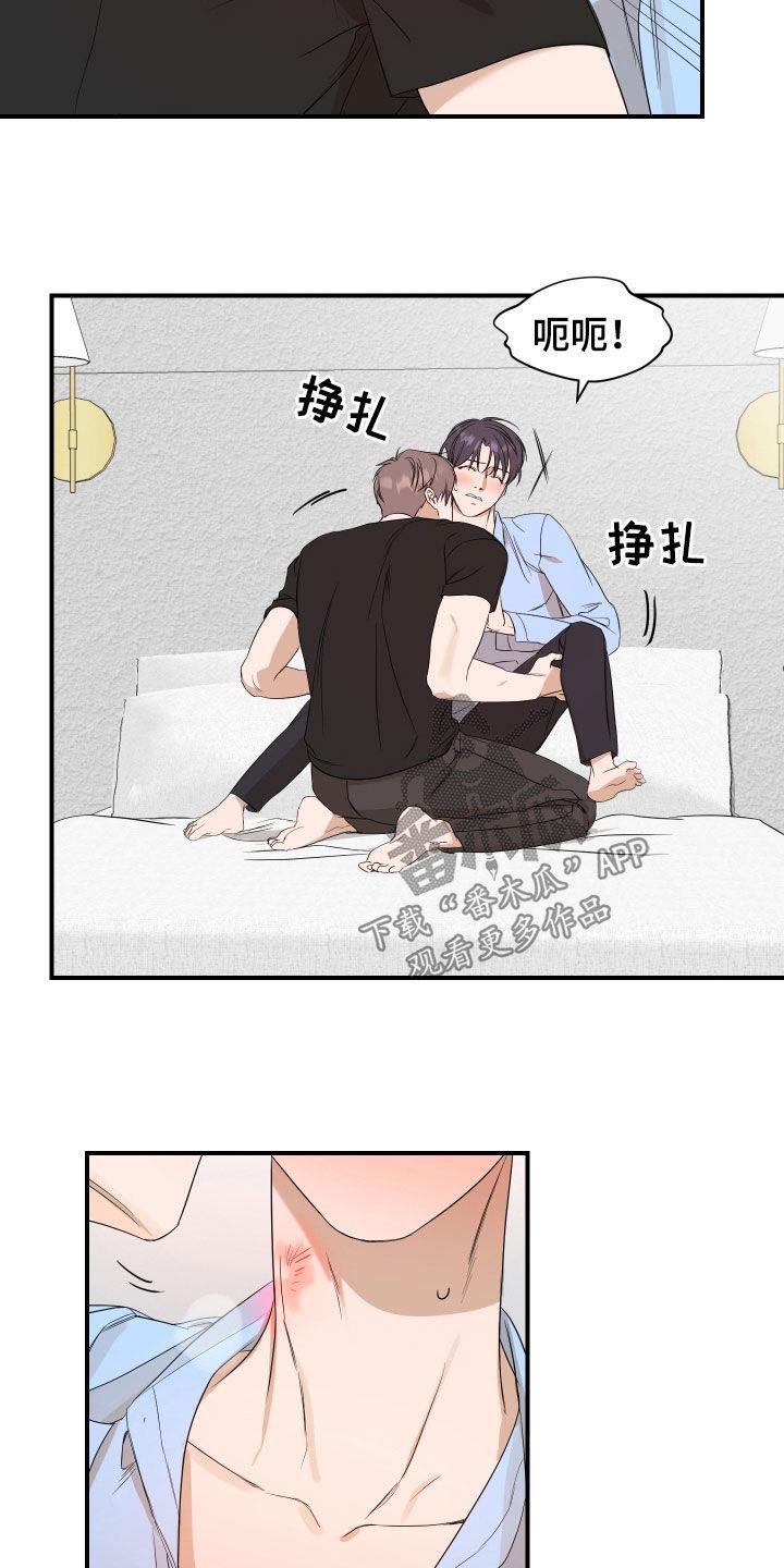 第74话 到底有多想 第 8 页