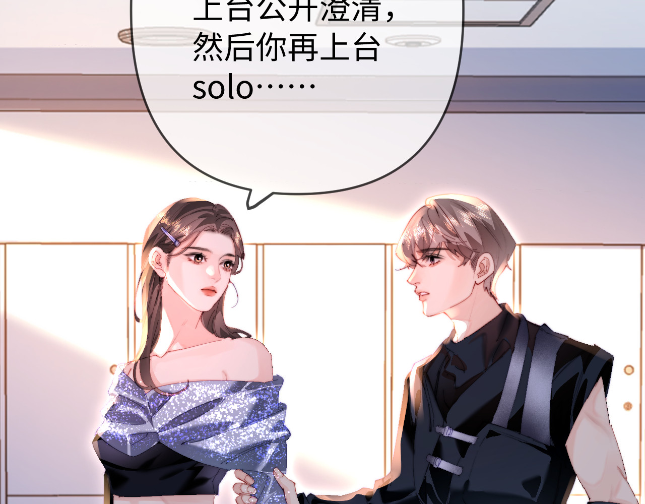 第84话 姐弟同心 第 89 页