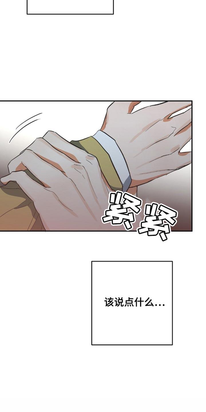 第108话 好印象 第 7 页