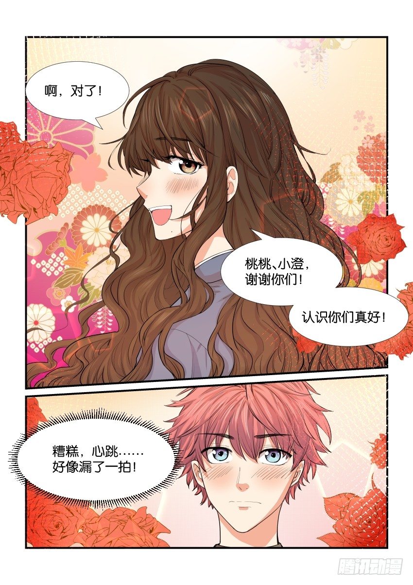 第四十三话 第 18 页