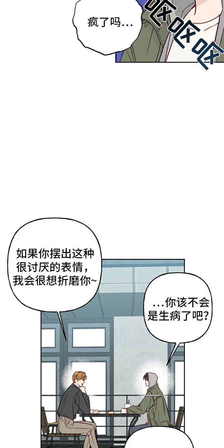 第21话 中听的话 第 13 页