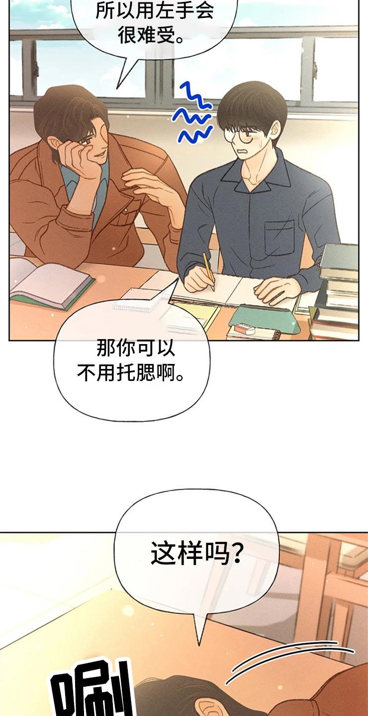 第48话 不知不觉脸红 第 7 页