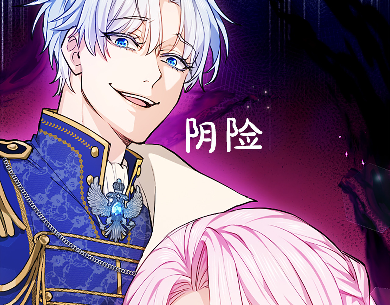 第2话 你说，人选随意？ 第 44 页