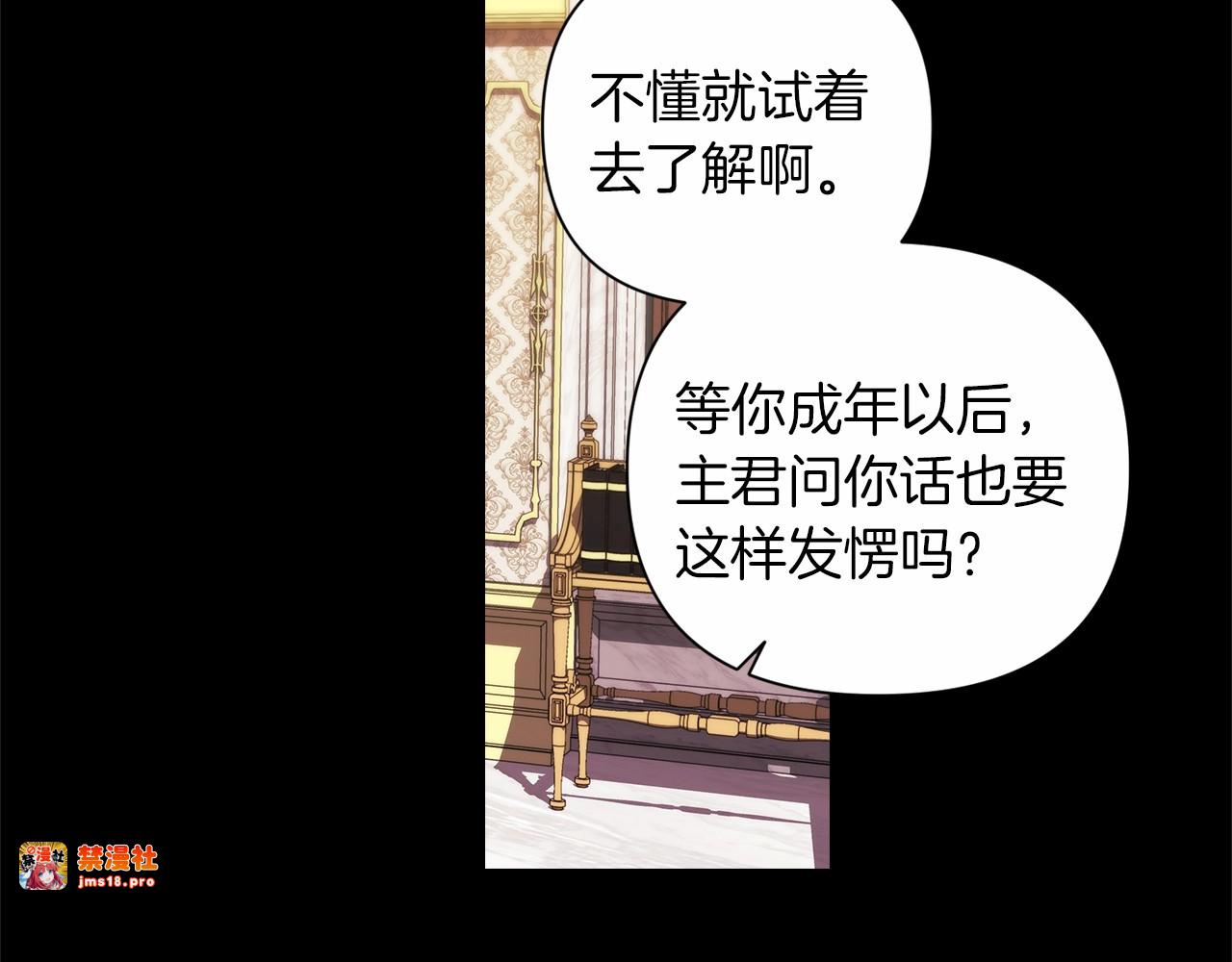 第3话 我要他做未婚夫 第 77 页