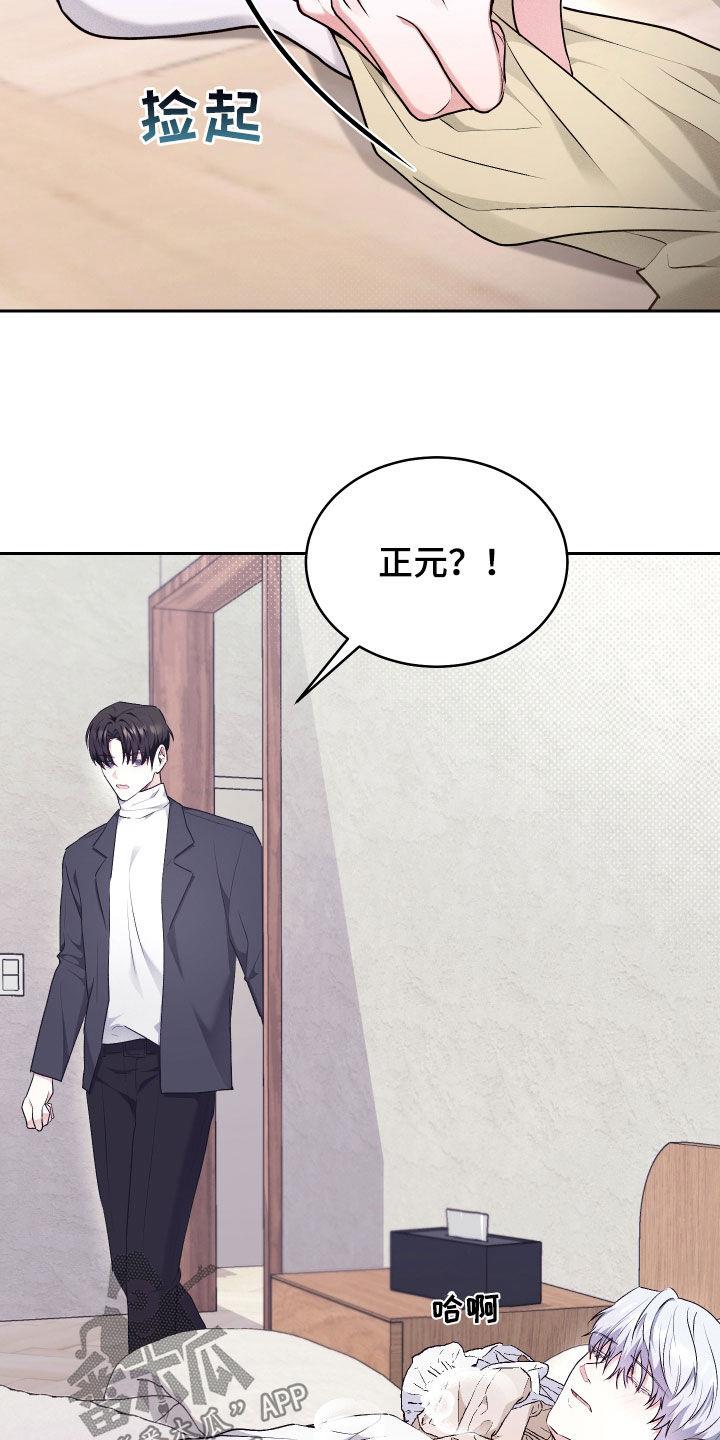 第32话 你生病了 第 7 页