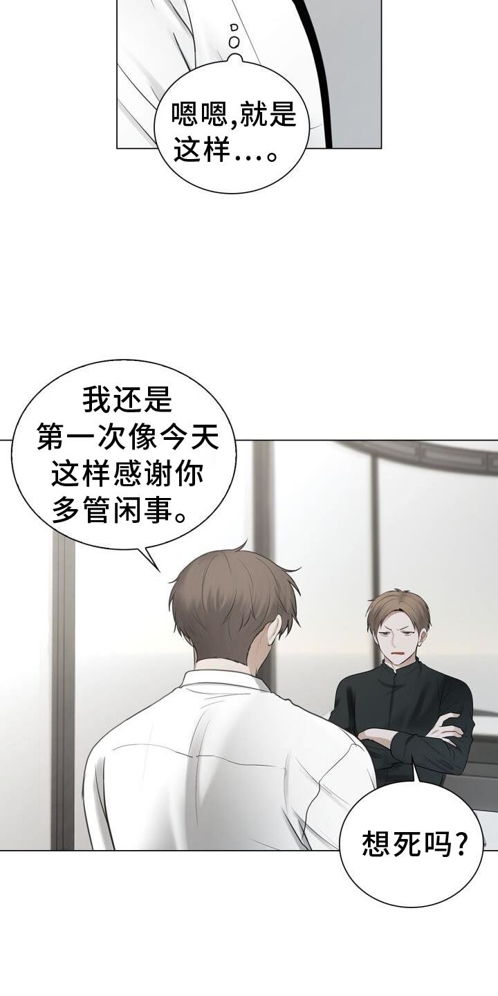 第72话 透露 第 13 页