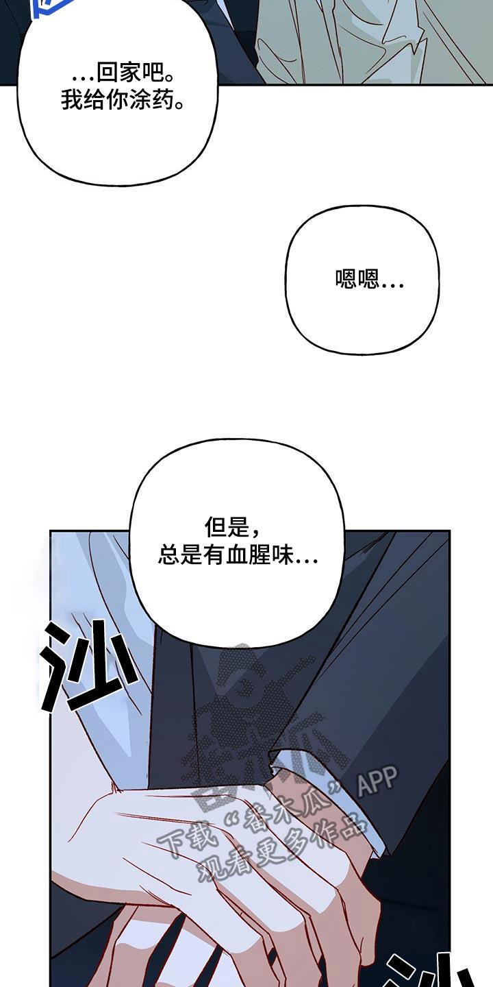 第100话 【第二季】不小心 第 12 页
