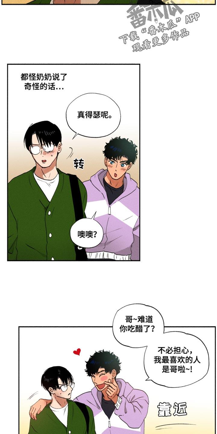 第22话 中吉 第 13 页