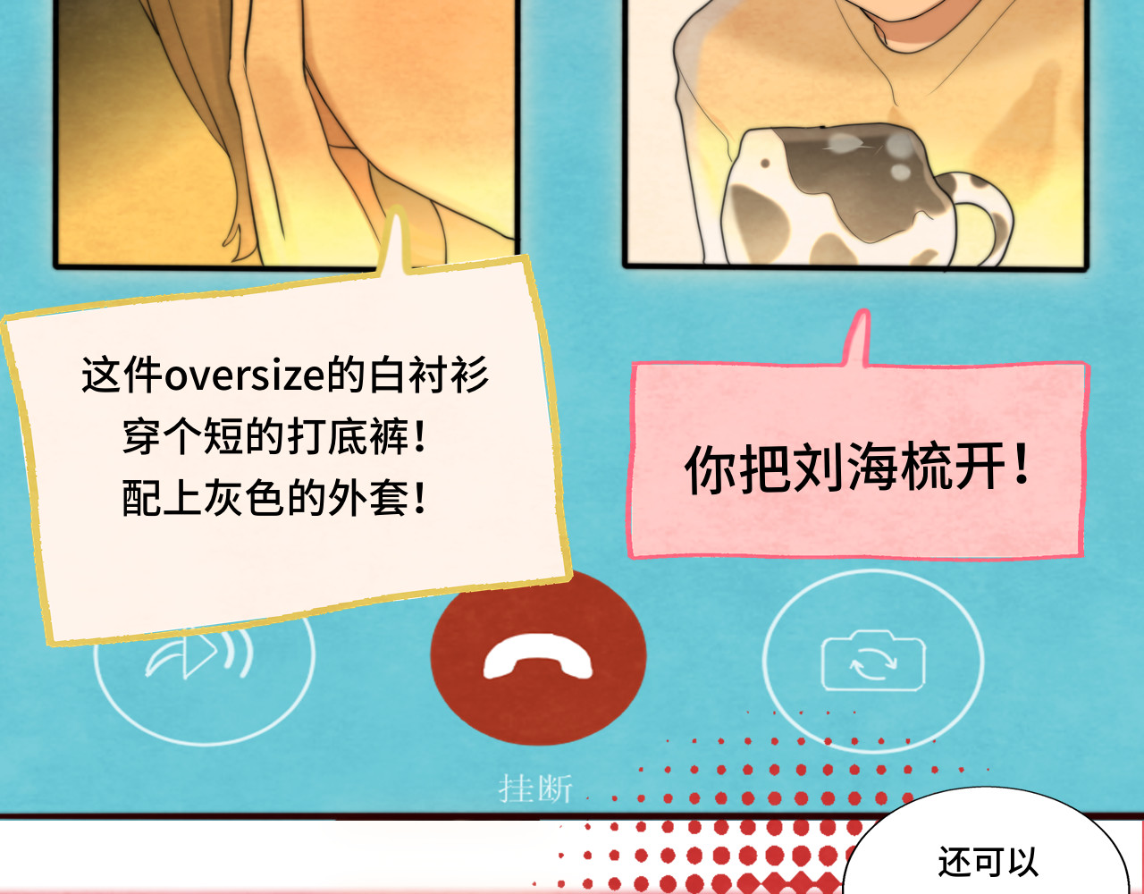 第74话　约会大作战 第 23 页