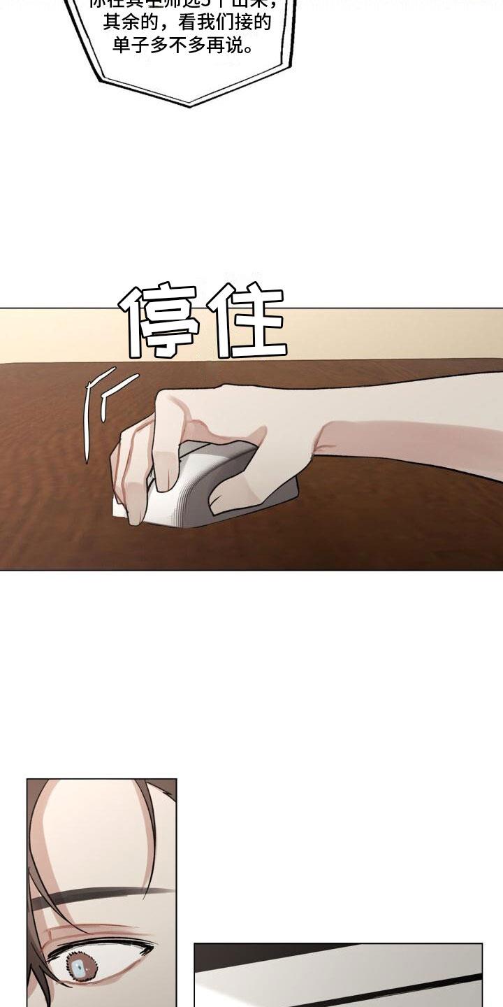 第8话 会会他 第 21 页
