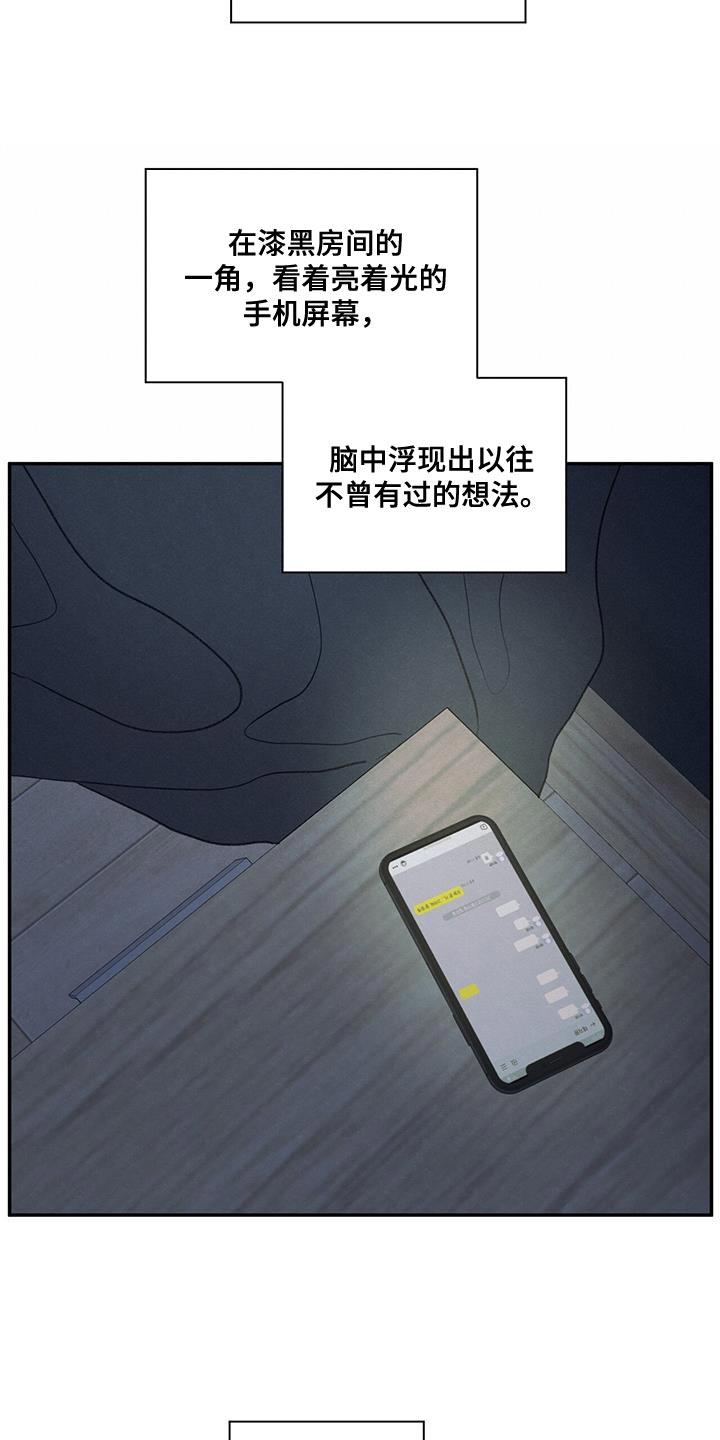第58话 某个步骤出现错误 第 23 页