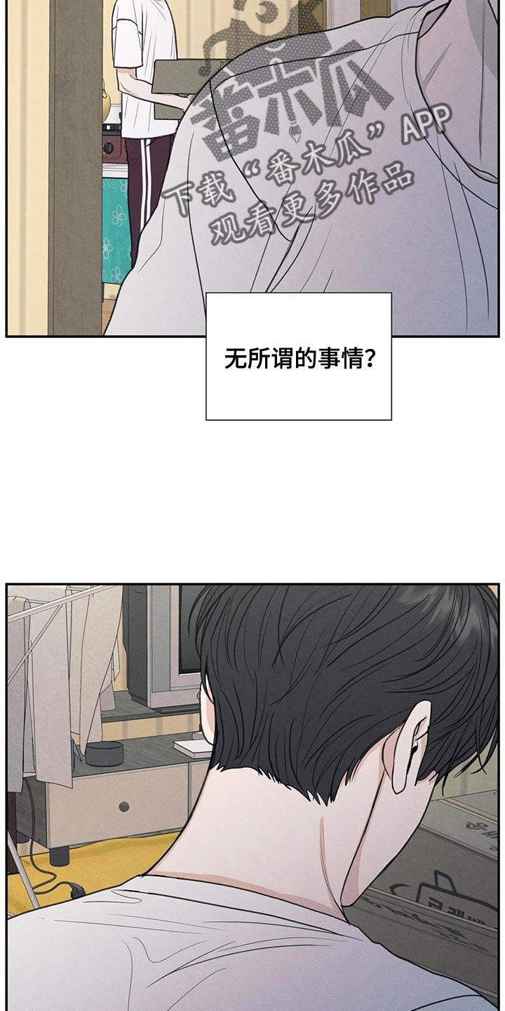 第63话 无所谓的事情 第 25 页