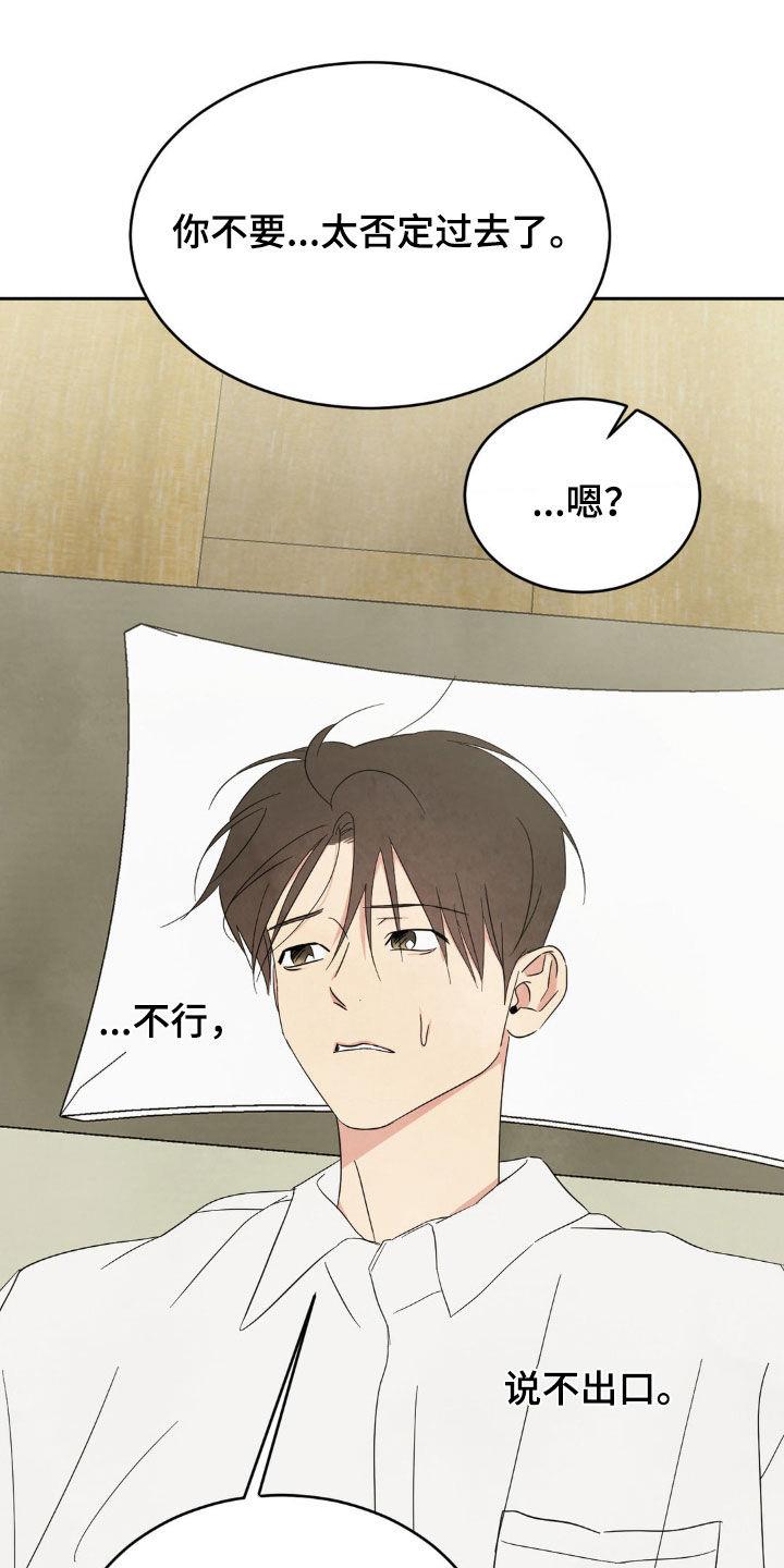 第247话 【第二季】说不出口 第 13 页