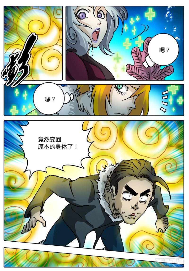 第55话 多眼密室的真面目① 第 6 页