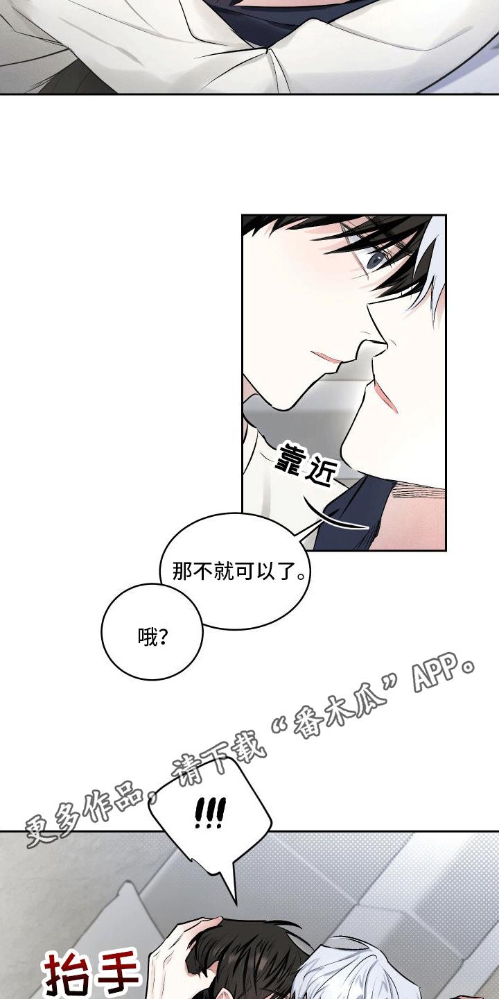 第10话 小心机 第 17 页