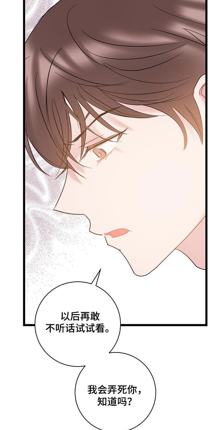 第117话 【第二季】别生气了 第 26 页