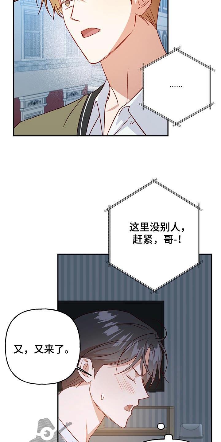 第87话 【第二季】开玩笑 第 17 页