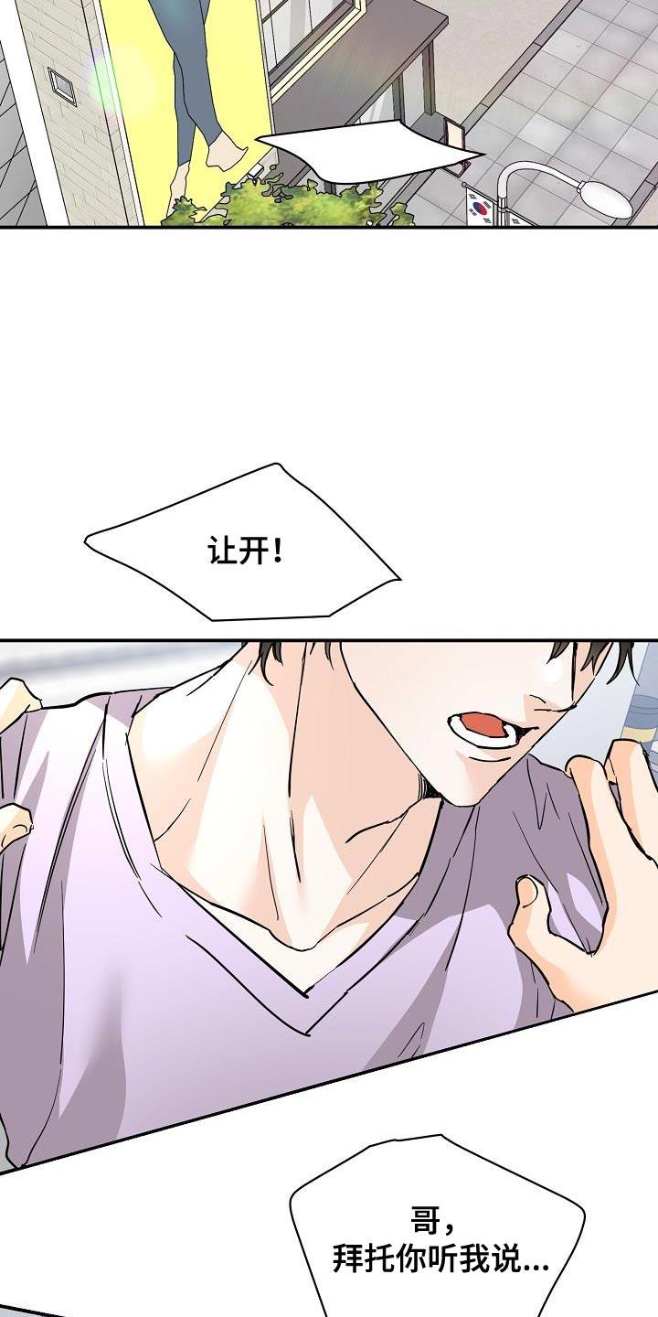 第98话 不知情 第 4 页