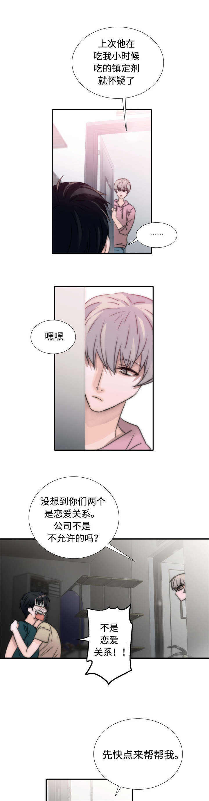 第12话 12_解燃眉之急 第 3 页