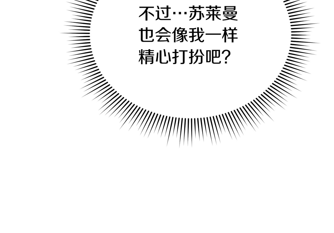 第65话 即位典礼 第 20 页