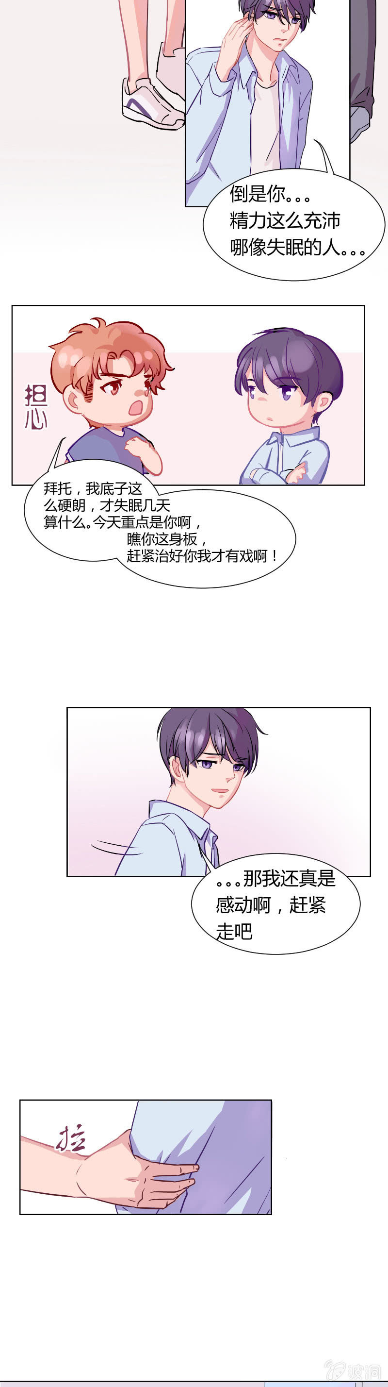 第三话 秘密基地 第 6 页