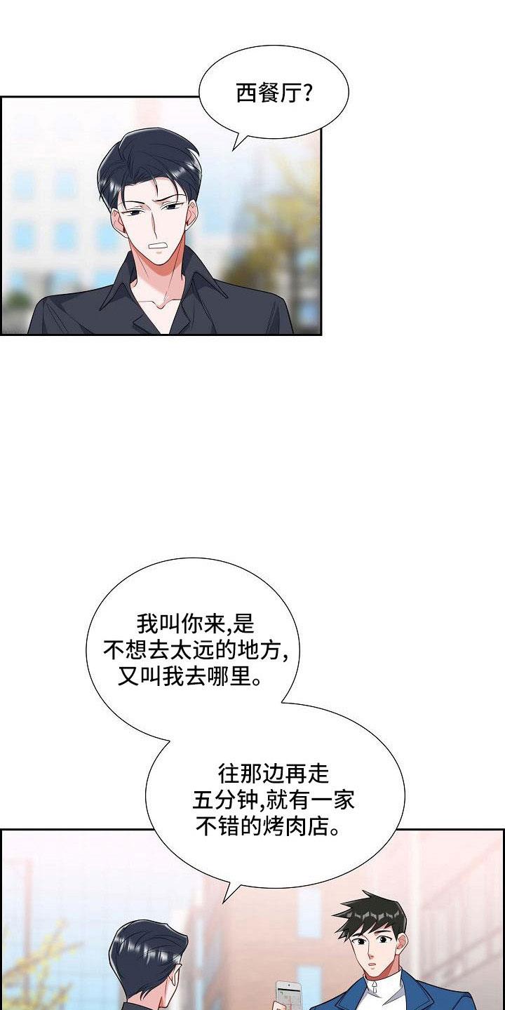 第55话 过去的事 第 3 页