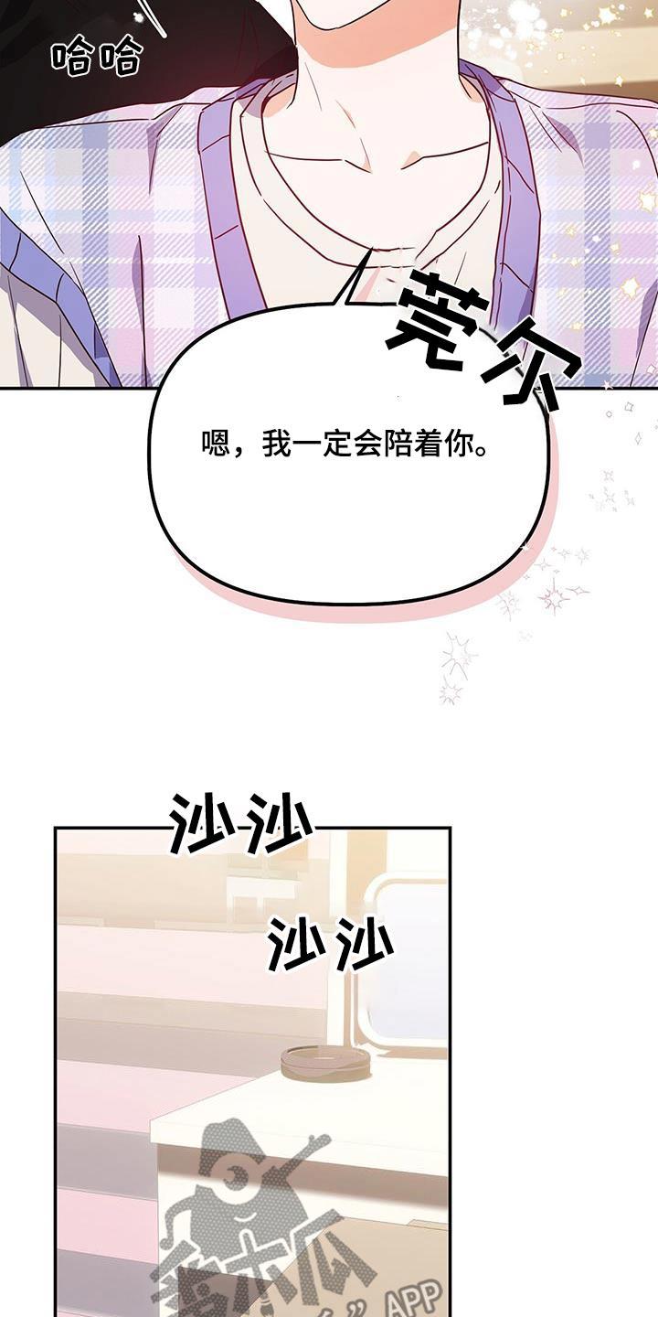 第65话 陪着你 第 26 页