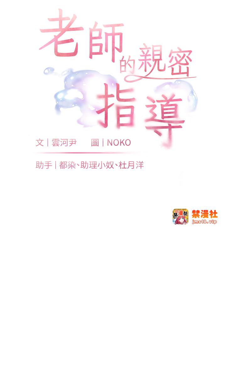 第17话 - 在户外偷袭老师荳荳 第 3 页