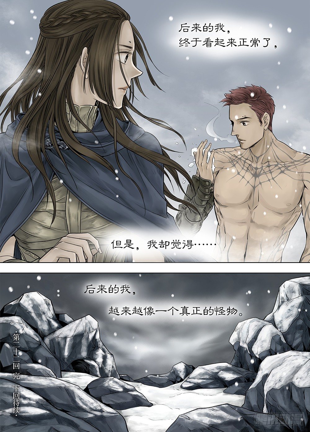 冰雪临界 第22回 虹音04 第 12 页