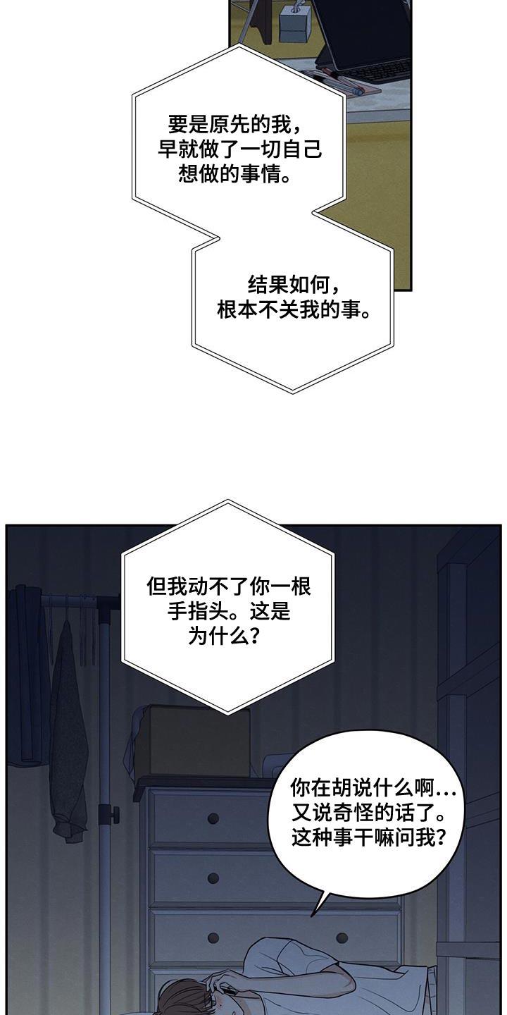第106话 【第二季】一整天都在想你 第 24 页