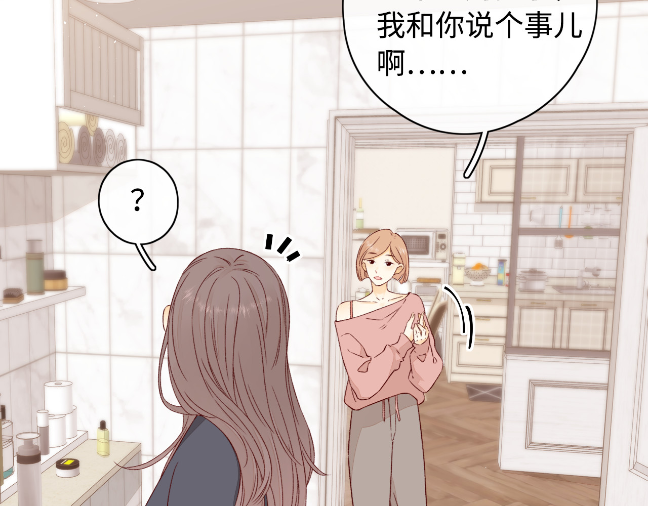 第13话 借口 第 26 页