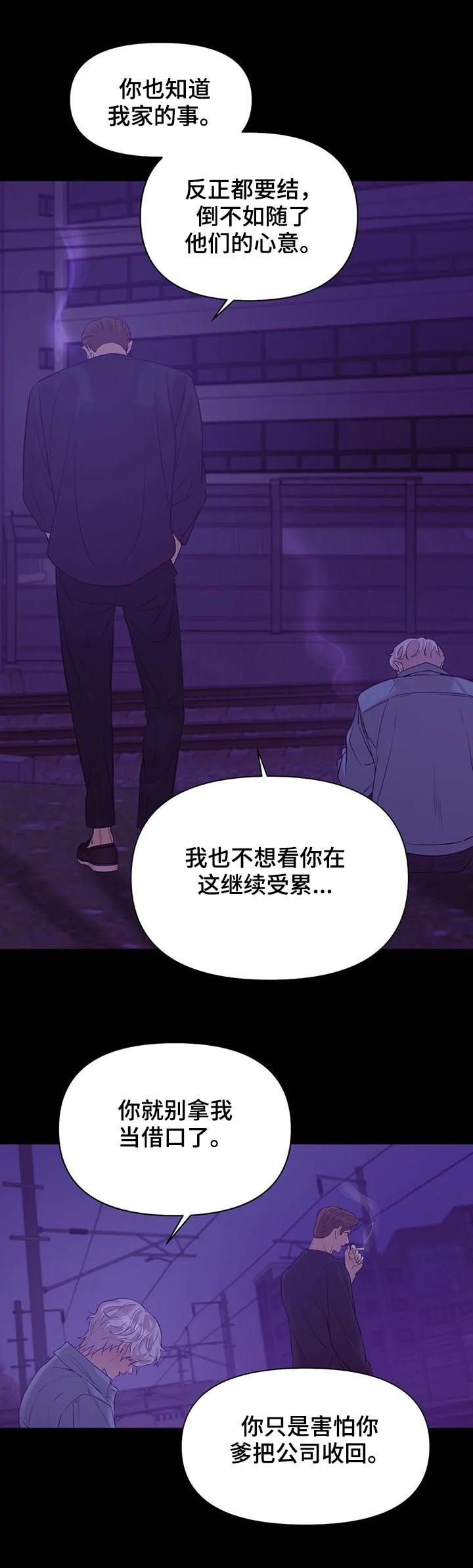 第80话 第80话 第 8 页