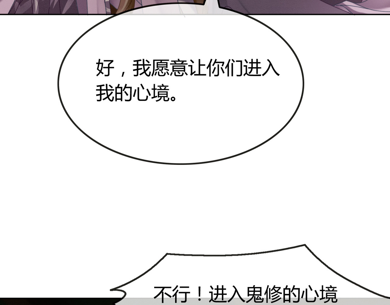第39话 结界送助攻 第 98 页