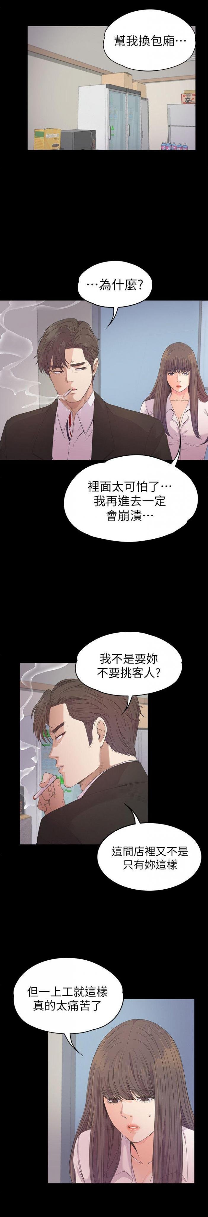第39话-两人之间的气氛转变 第 19 页