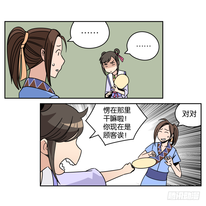 铮刃门的“危机”02 第 14 页