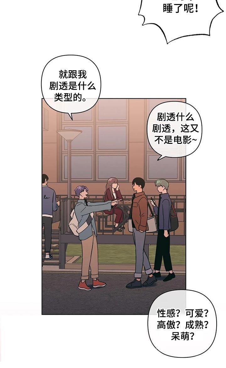 第37话 想入非非 第 10 页
