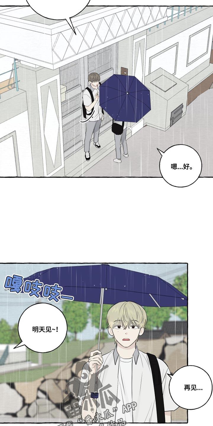第46话 下雨 第 15 页