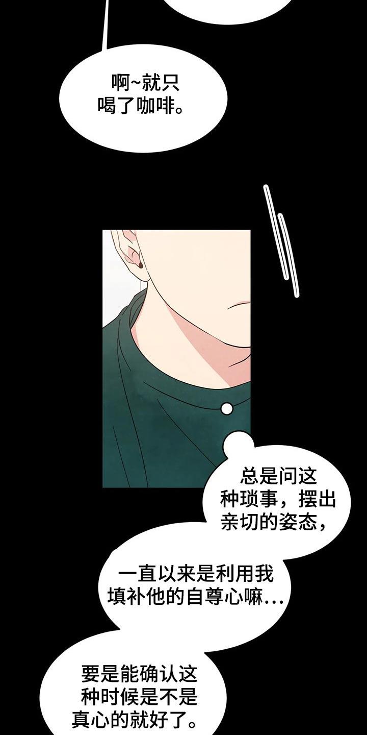第76话 【第二季】真心 第 4 页