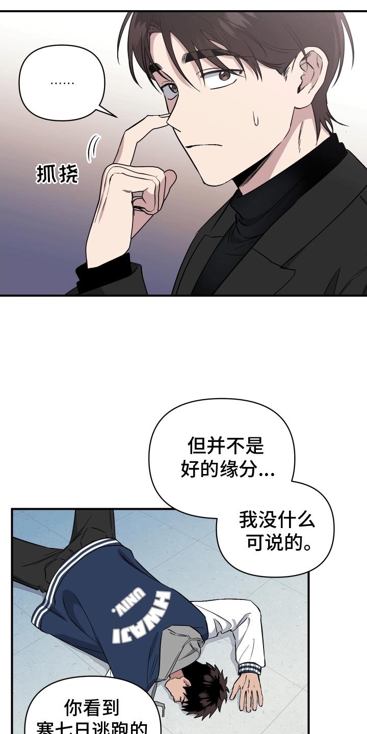 第4话 避之不及 第 15 页