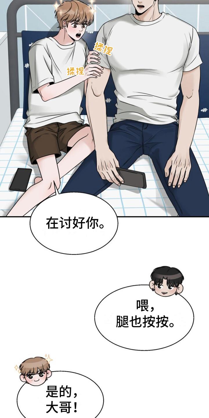 第19话 校庆 第 18 页