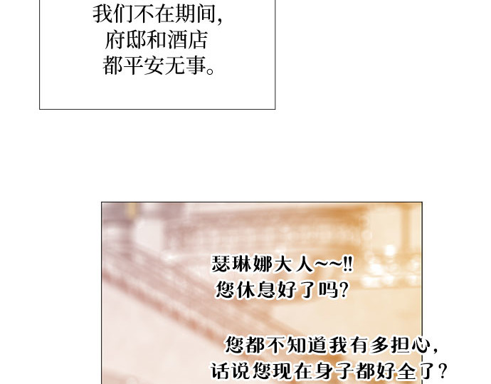 第82话 你到底是什么人 第 9 页